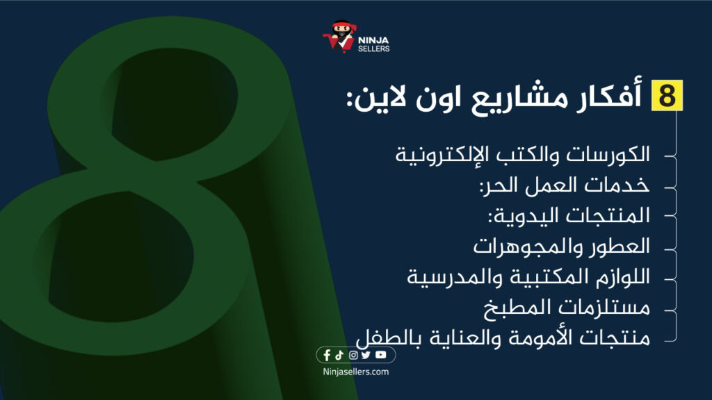 أفكار مشاريع اون لاين