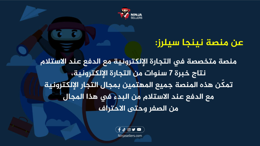 منصة نينجا سيلرز