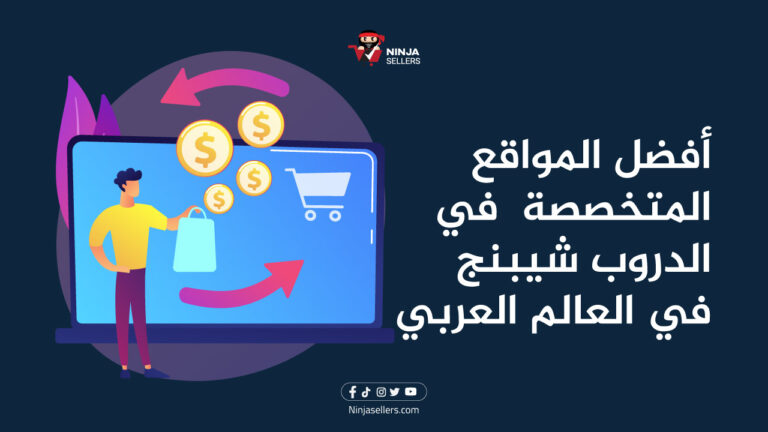 كيف أبدأ التجارة الالكترونية بدون رأس مال؟