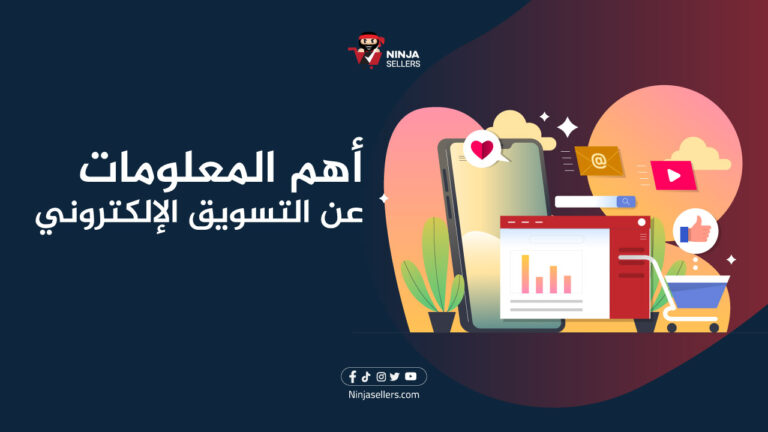 التسويق الالكترونى: تعريفه وأهم مميزاته