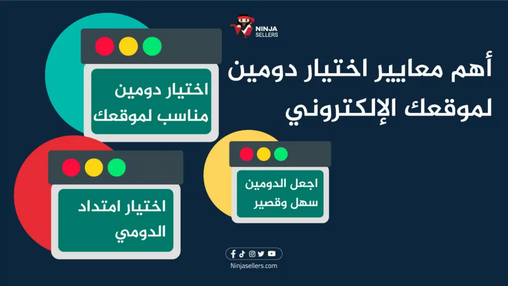 معايير اختيار دومين لموقعك