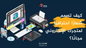 خطوات تصميم لوجو مجانًا باستخدام موقع Canva